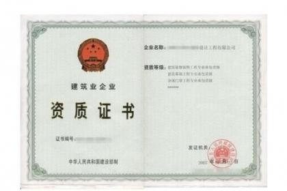 北京专业承包资质代办 专业诚信，服务优质