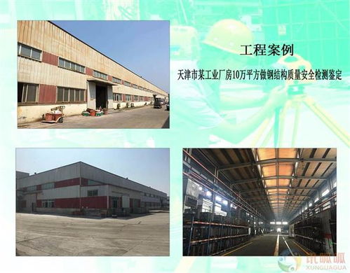 东莞市外商验厂厂房质量验厂安全检测鉴定 专业承包单位如何选择与服务流程解析
