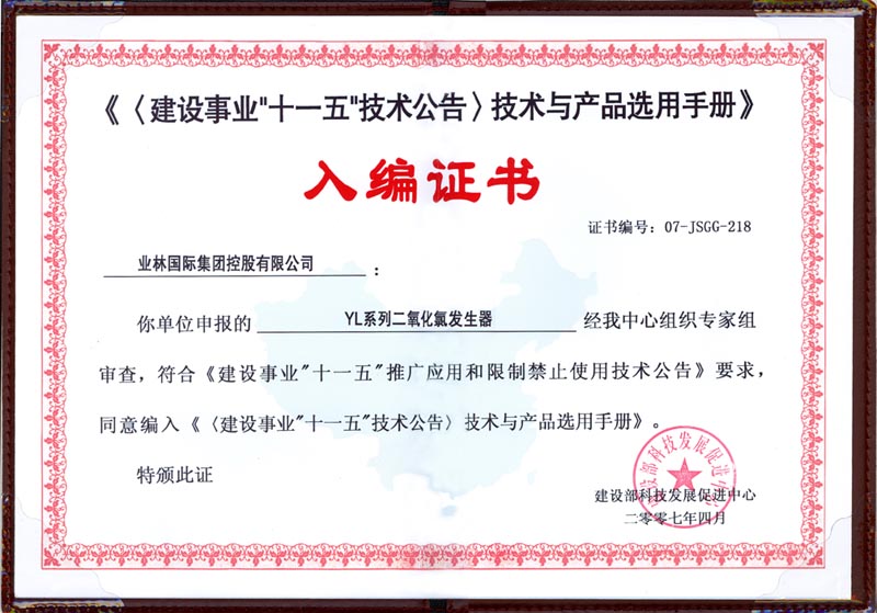 绿色智造，净水先行——Yelin业林环保的设备与工程双驱之道